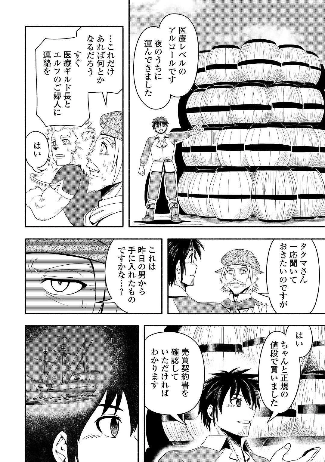異世界に飛ばされたおっさんは何処へ行く？ 第38話 - 14