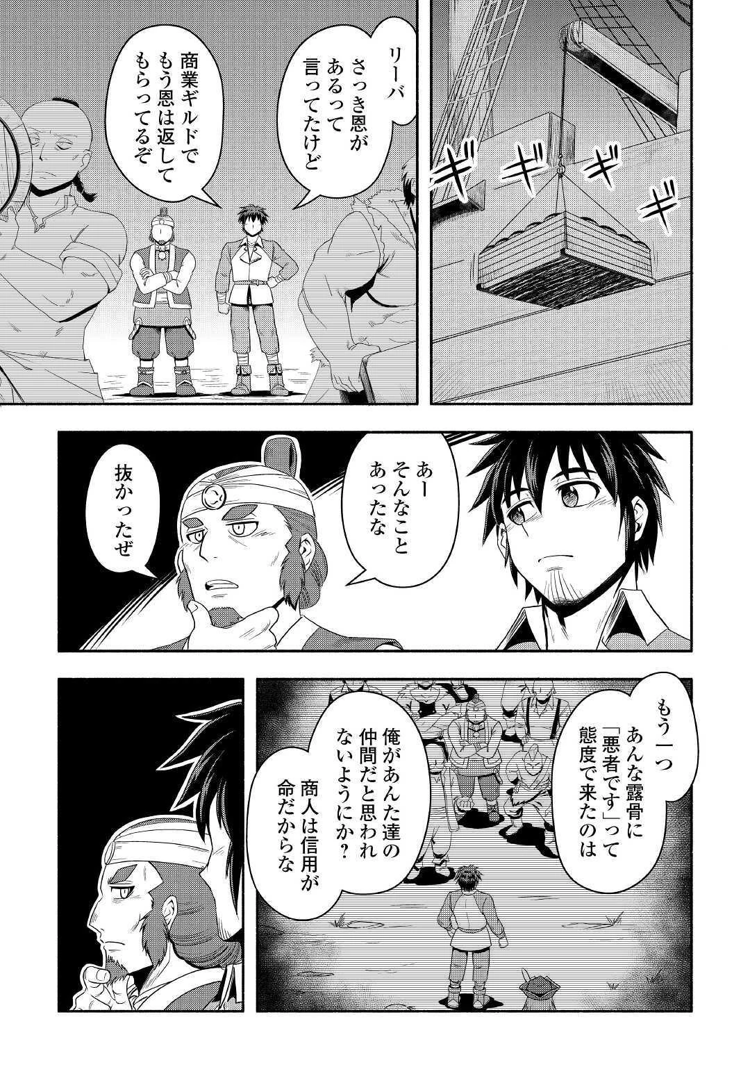 異世界に飛ばされたおっさんは何処へ行く？ 第38話 - 15