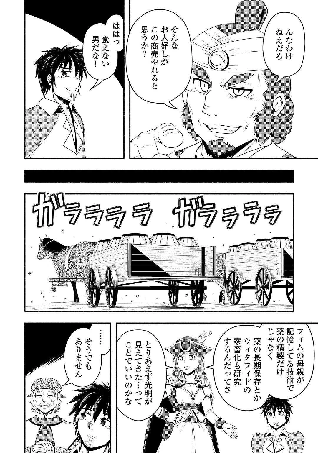 異世界に飛ばされたおっさんは何処へ行く？ 第38話 - 16