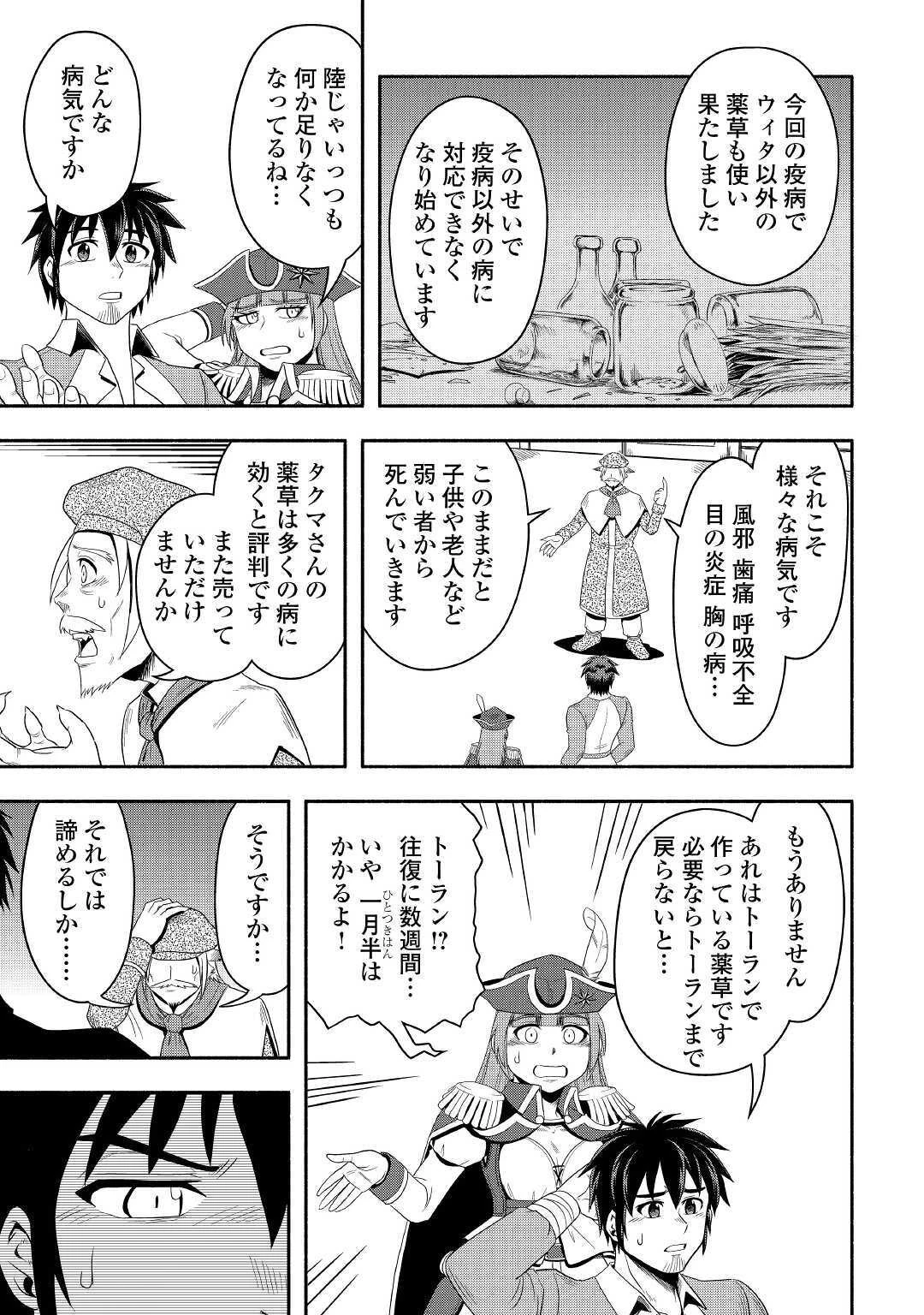 異世界に飛ばされたおっさんは何処へ行く？ 第38話 - 17
