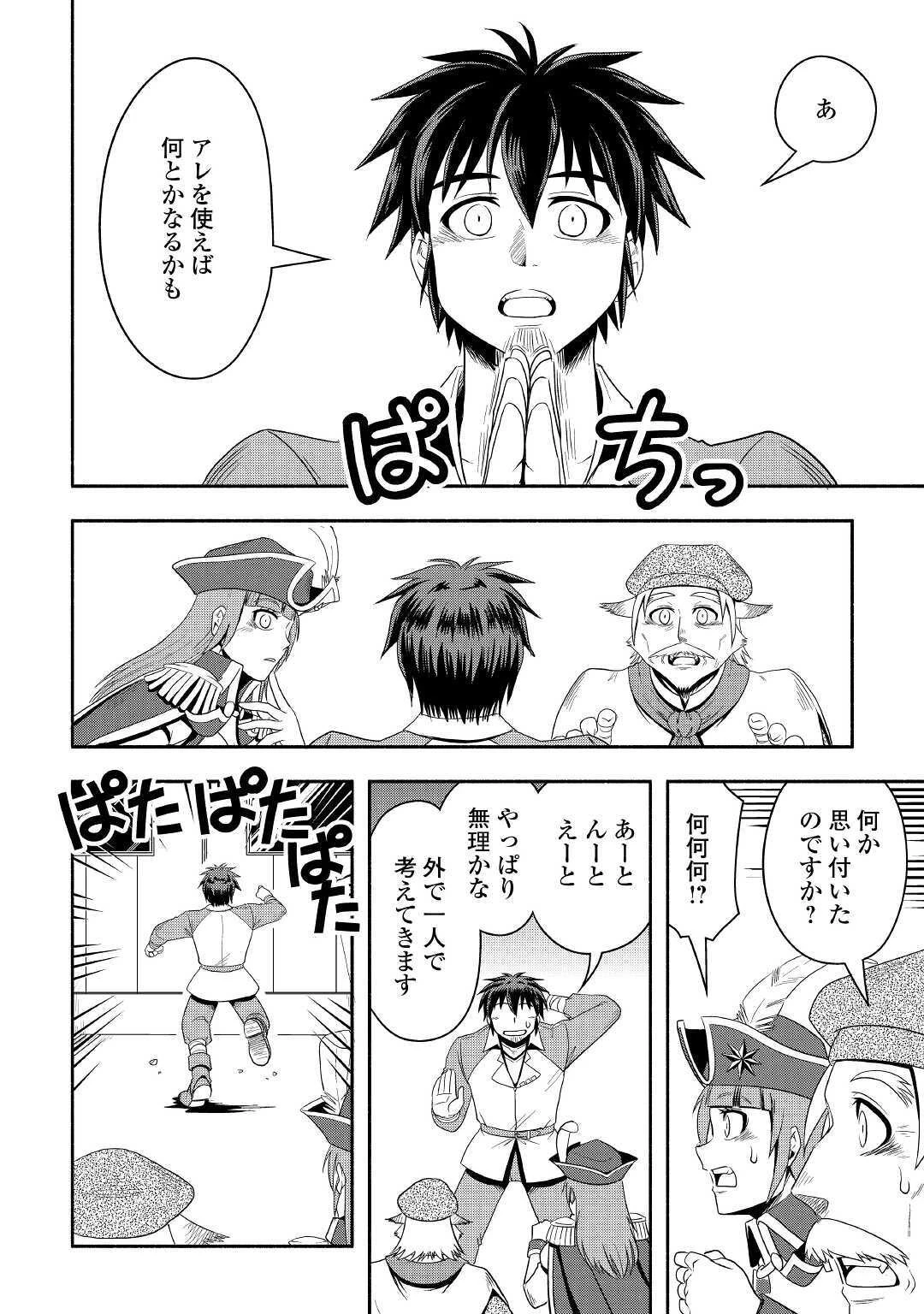 異世界に飛ばされたおっさんは何処へ行く？ 第38話 - 18