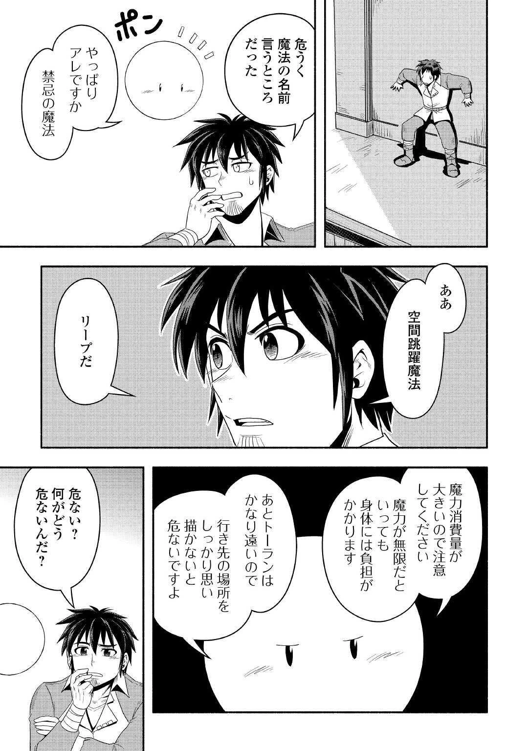 異世界に飛ばされたおっさんは何処へ行く？ 第38話 - 19