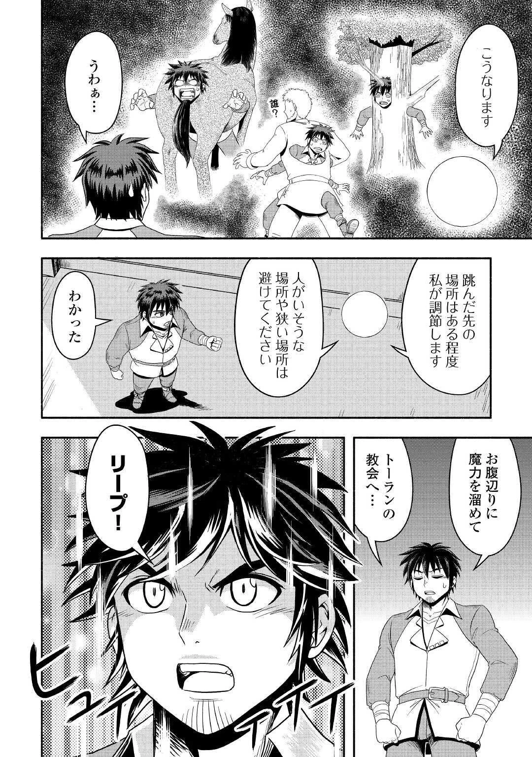 異世界に飛ばされたおっさんは何処へ行く？ 第38話 - 20