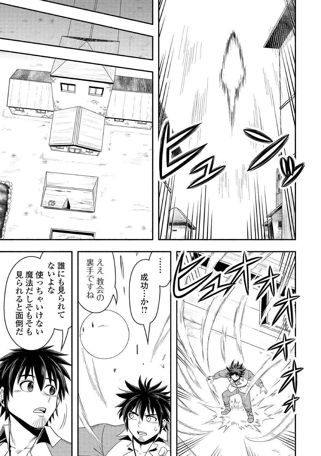 異世界に飛ばされたおっさんは何処へ行く？ 第38話 - 21
