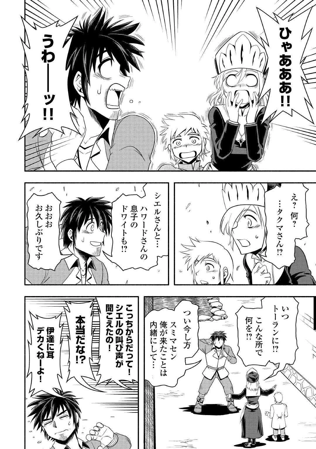 異世界に飛ばされたおっさんは何処へ行く？ 第38話 - 22