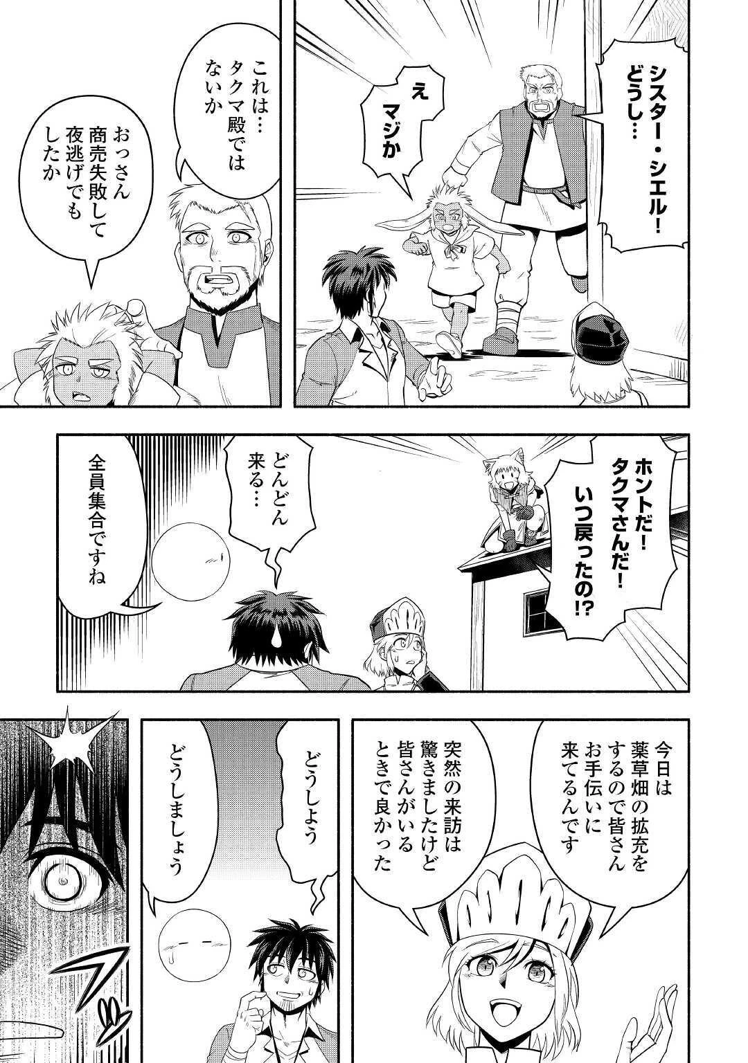 異世界に飛ばされたおっさんは何処へ行く？ 第38話 - 23