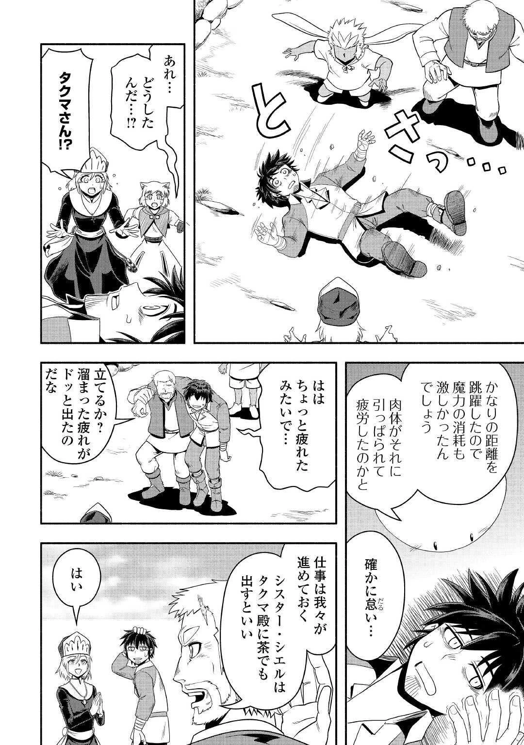 異世界に飛ばされたおっさんは何処へ行く？ 第38話 - 24