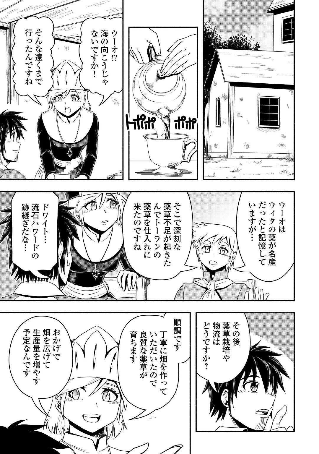 異世界に飛ばされたおっさんは何処へ行く？ 第38話 - 25