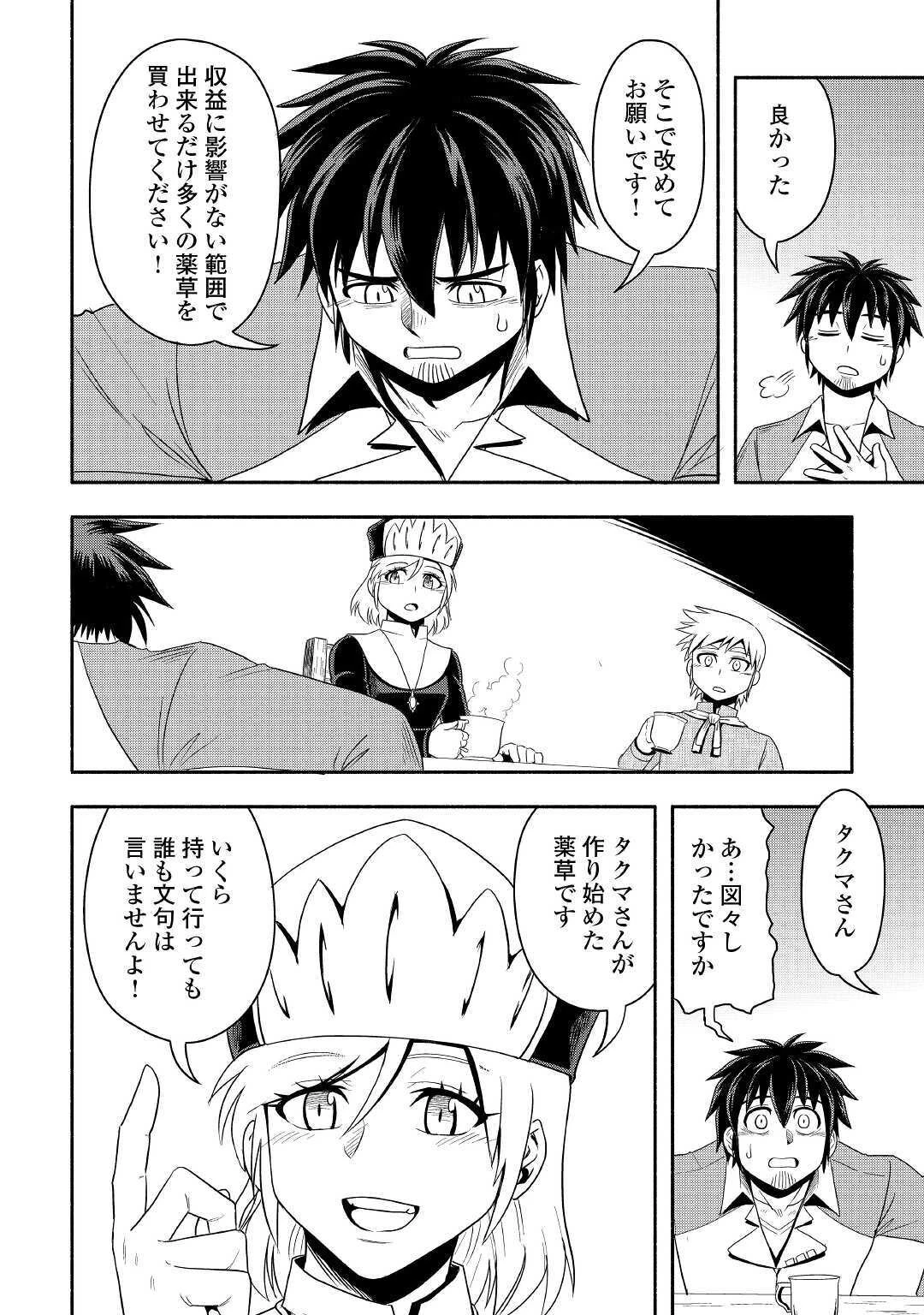 異世界に飛ばされたおっさんは何処へ行く？ 第38話 - 26