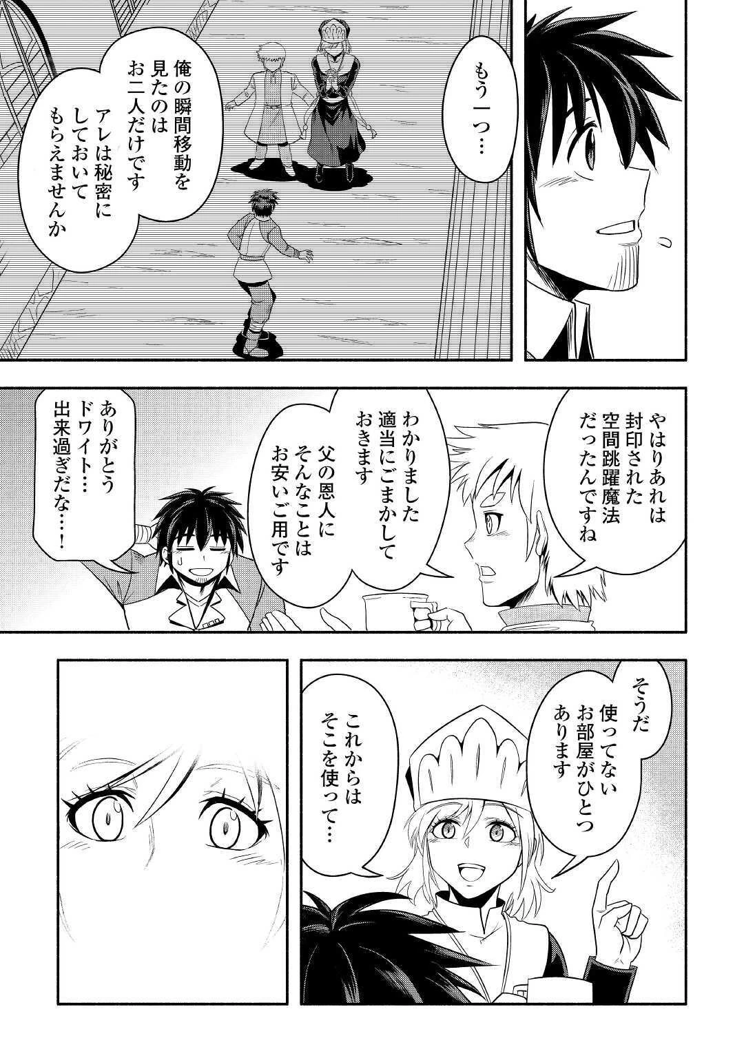 異世界に飛ばされたおっさんは何処へ行く？ 第38話 - 27