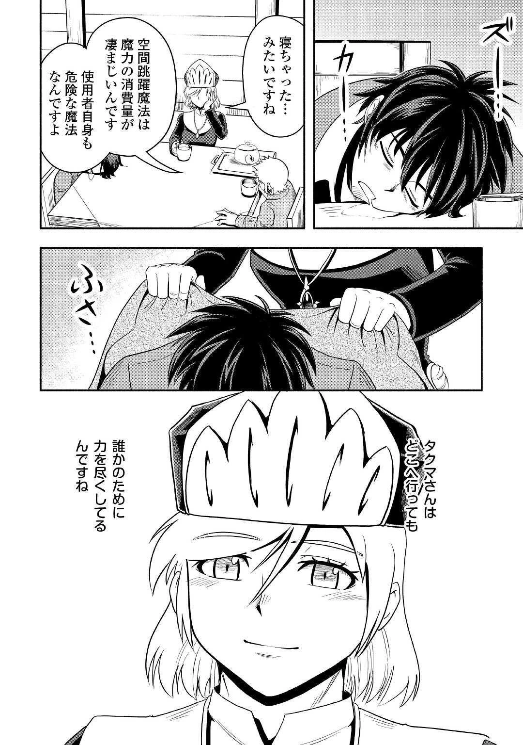 異世界に飛ばされたおっさんは何処へ行く？ 第38話 - 28