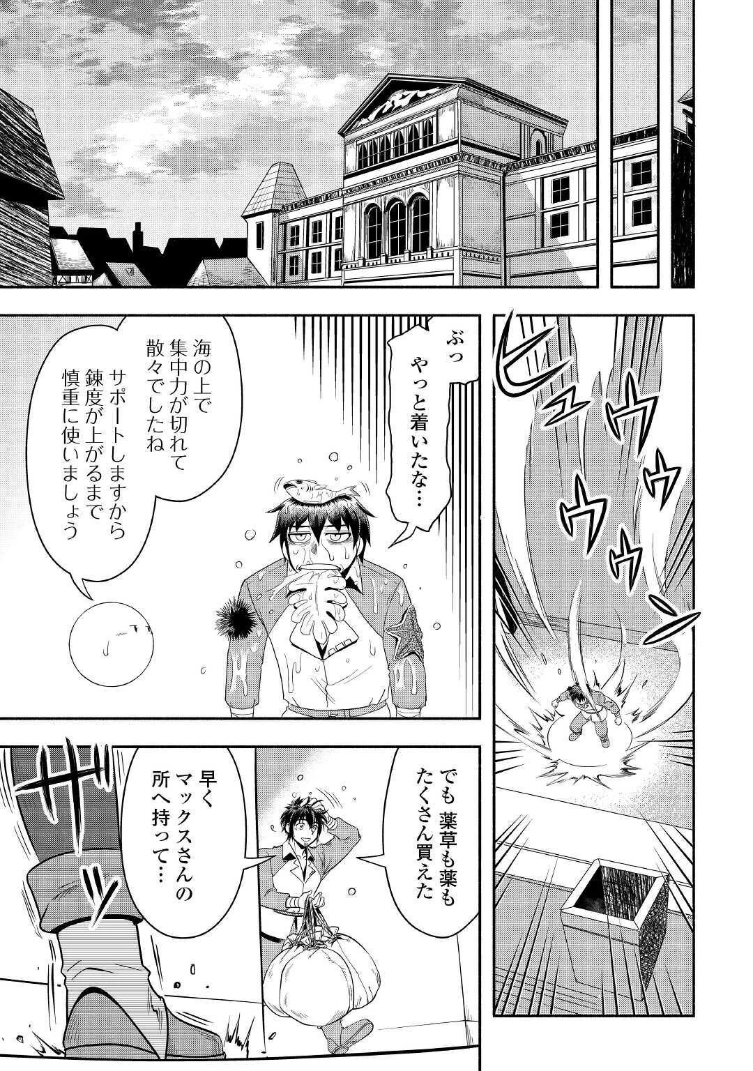 異世界に飛ばされたおっさんは何処へ行く？ 第38話 - 29