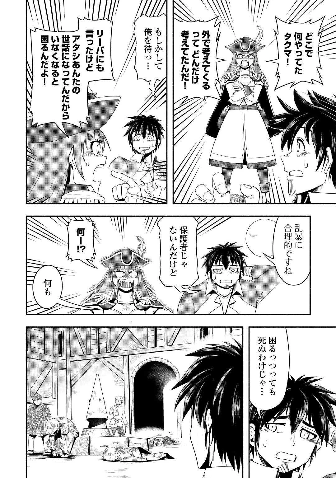 異世界に飛ばされたおっさんは何処へ行く？ 第38話 - 30