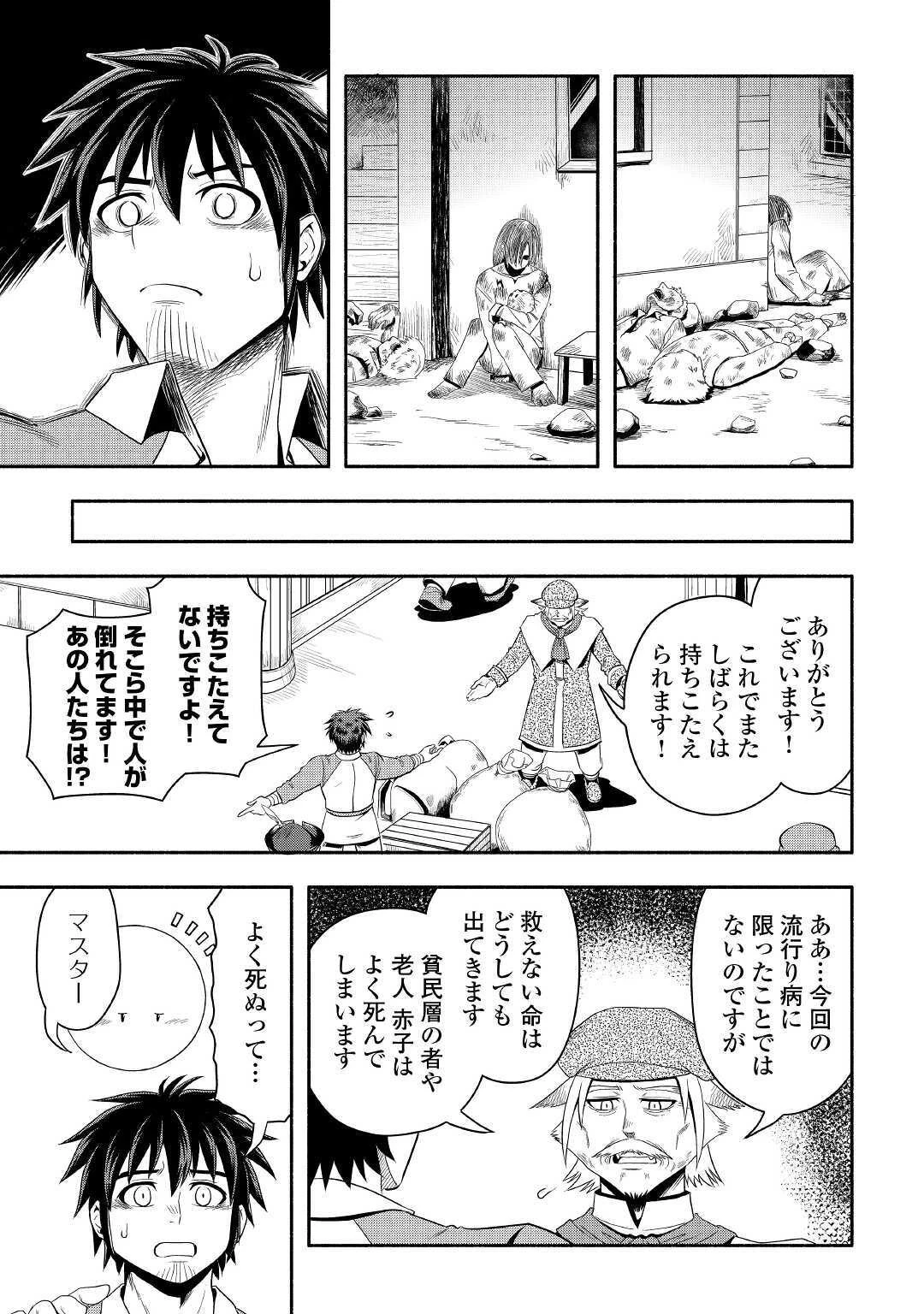 異世界に飛ばされたおっさんは何処へ行く？ 第38話 - 31