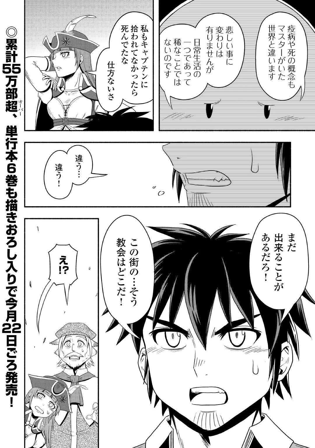 異世界に飛ばされたおっさんは何処へ行く？ 第38話 - 32