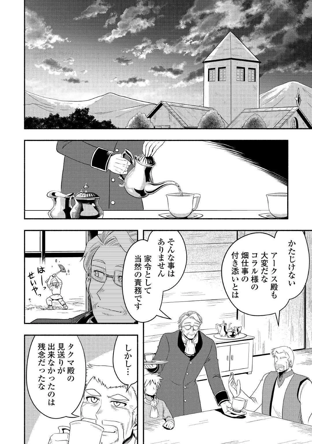 異世界に飛ばされたおっさんは何処へ行く？ 第39話 - 2