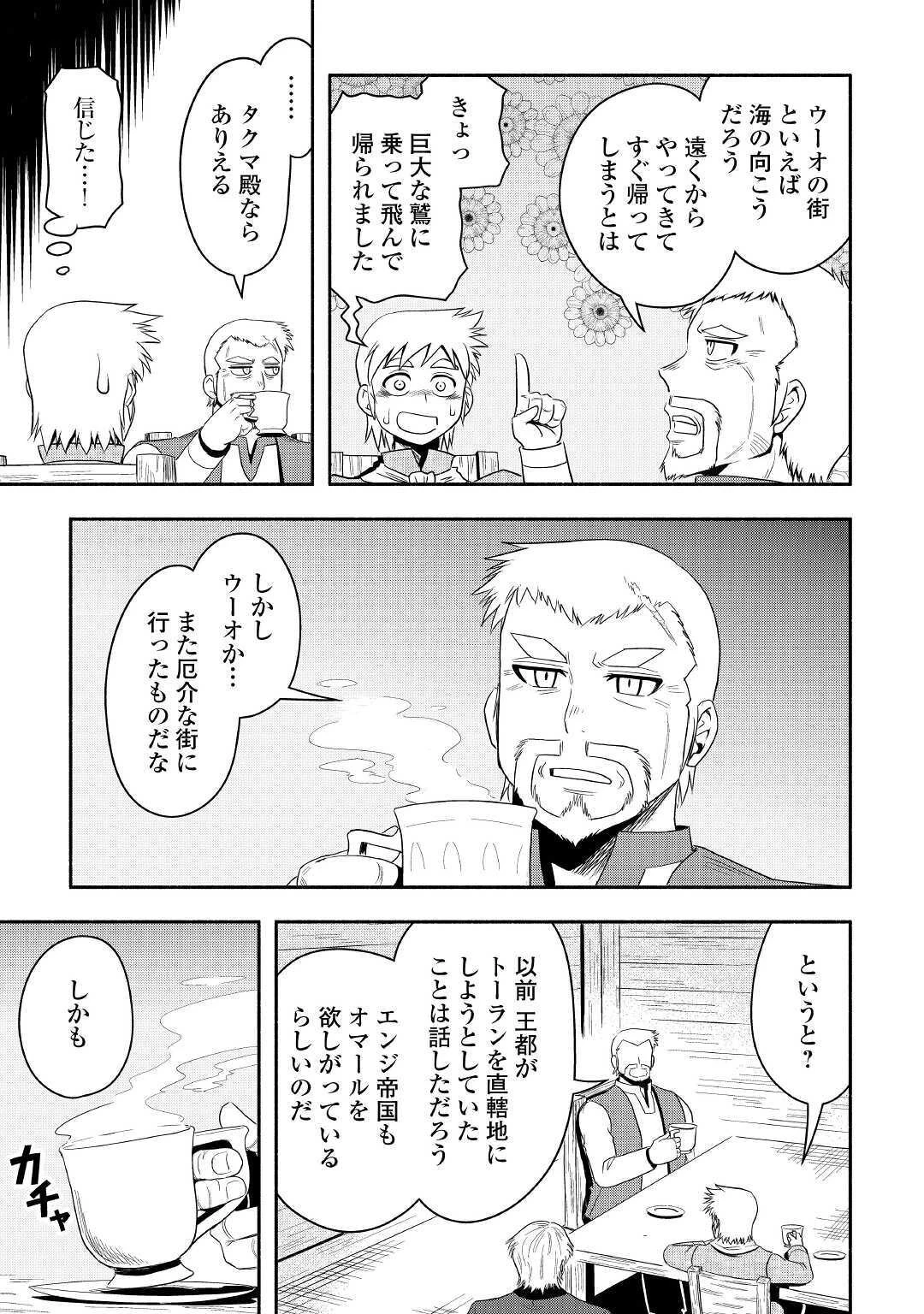 異世界に飛ばされたおっさんは何処へ行く？ 第39話 - 3
