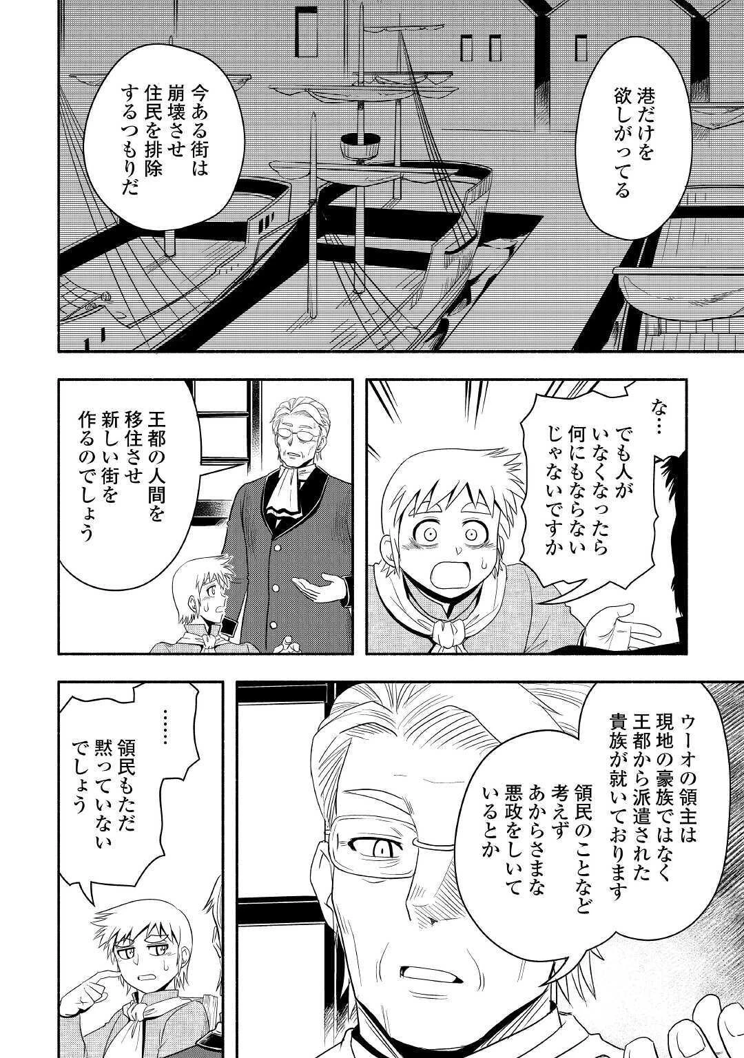 異世界に飛ばされたおっさんは何処へ行く？ 第39話 - 4