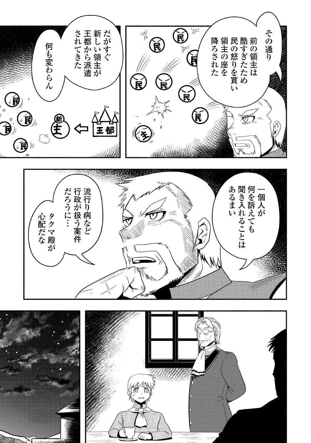 異世界に飛ばされたおっさんは何処へ行く？ 第39話 - 5