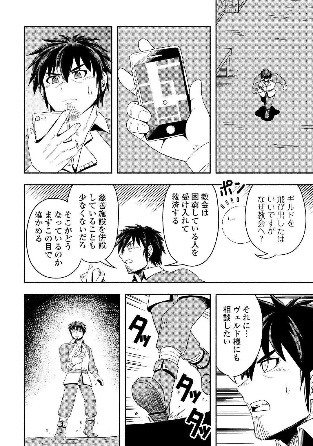 異世界に飛ばされたおっさんは何処へ行く？ 第39話 - 6