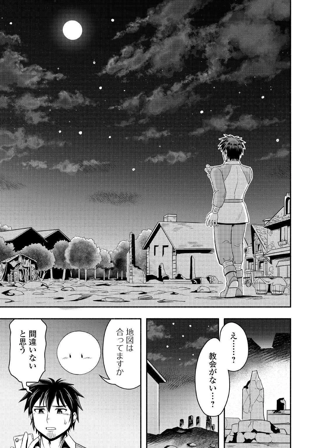 異世界に飛ばされたおっさんは何処へ行く？ 第39話 - 7