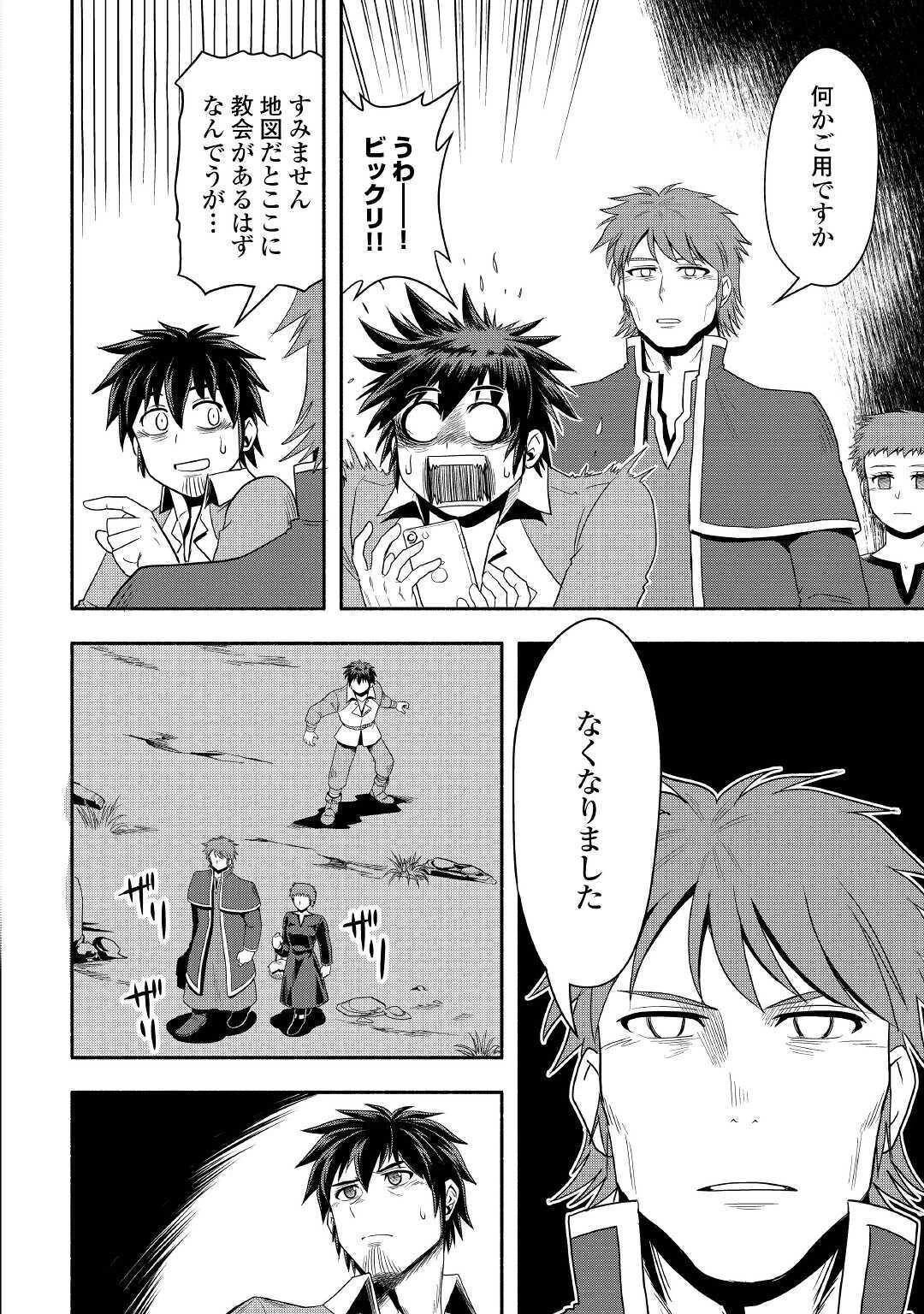 異世界に飛ばされたおっさんは何処へ行く？ 第39話 - 8