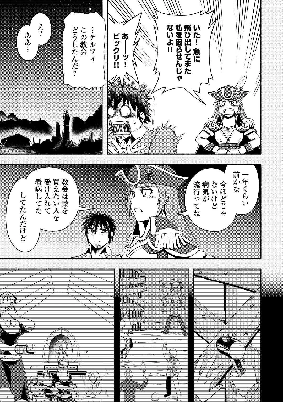 異世界に飛ばされたおっさんは何処へ行く？ 第39話 - 9
