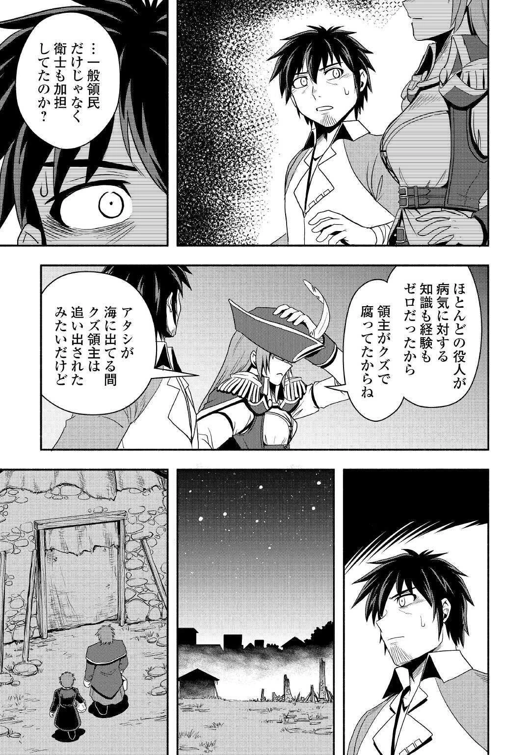 異世界に飛ばされたおっさんは何処へ行く？ 第39話 - 11