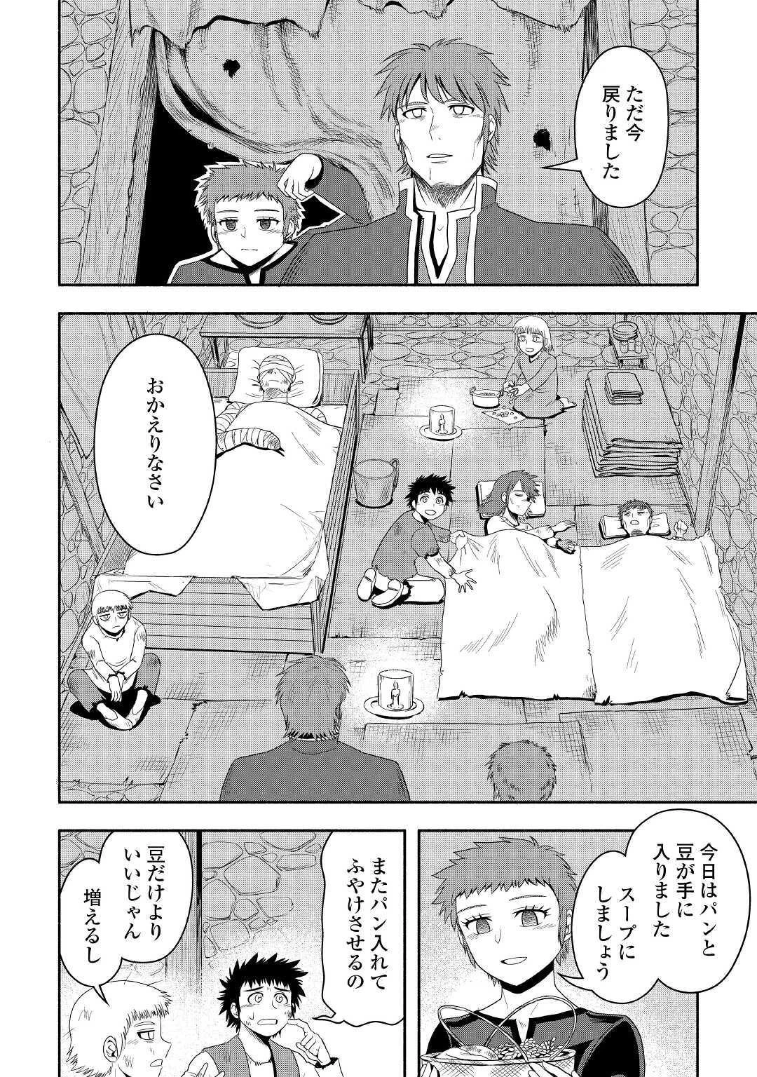 異世界に飛ばされたおっさんは何処へ行く？ 第39話 - 12