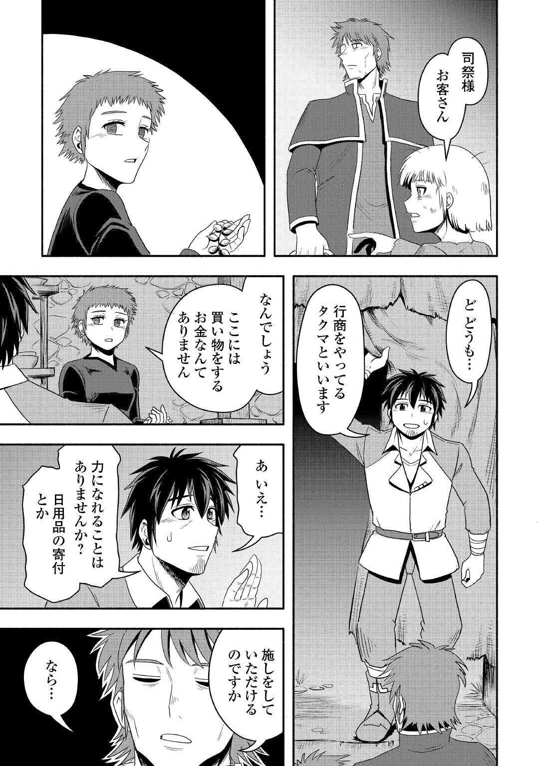 異世界に飛ばされたおっさんは何処へ行く？ 第39話 - 13