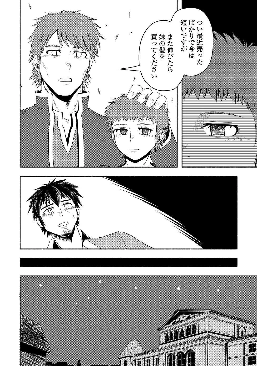 異世界に飛ばされたおっさんは何処へ行く？ 第39話 - 14