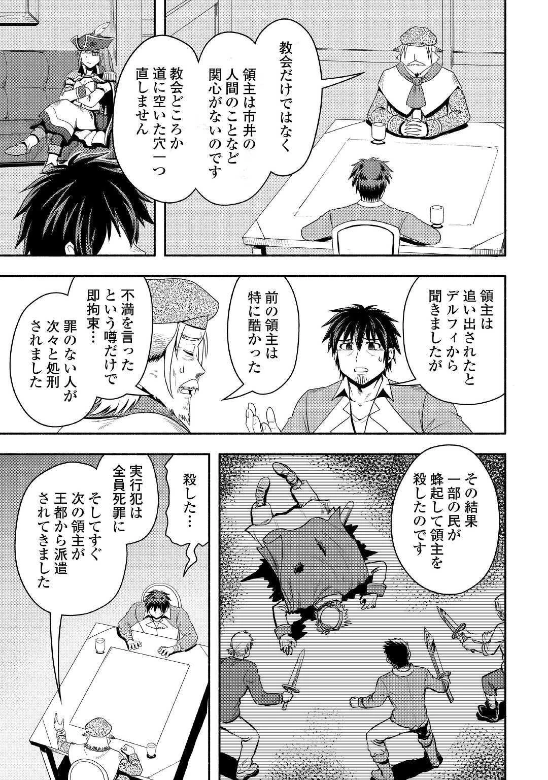 異世界に飛ばされたおっさんは何処へ行く？ 第39話 - 15