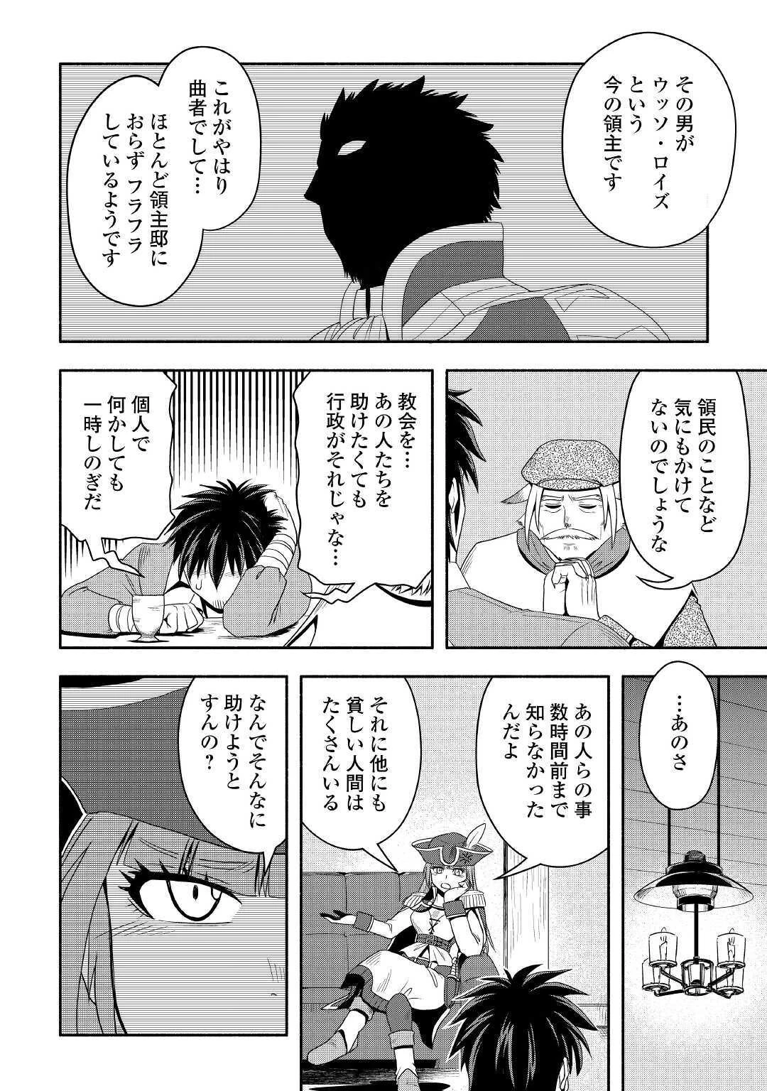 異世界に飛ばされたおっさんは何処へ行く？ 第39話 - 16