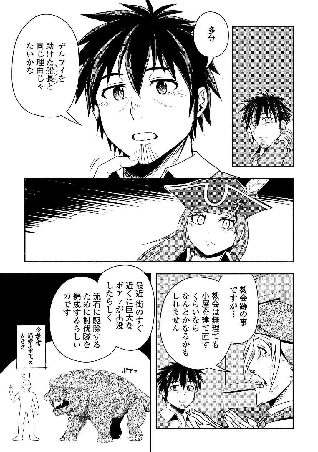 異世界に飛ばされたおっさんは何処へ行く？ 第39話 - 17