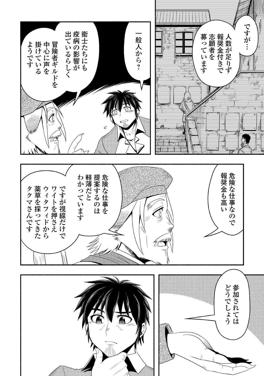 異世界に飛ばされたおっさんは何処へ行く？ 第39話 - 18