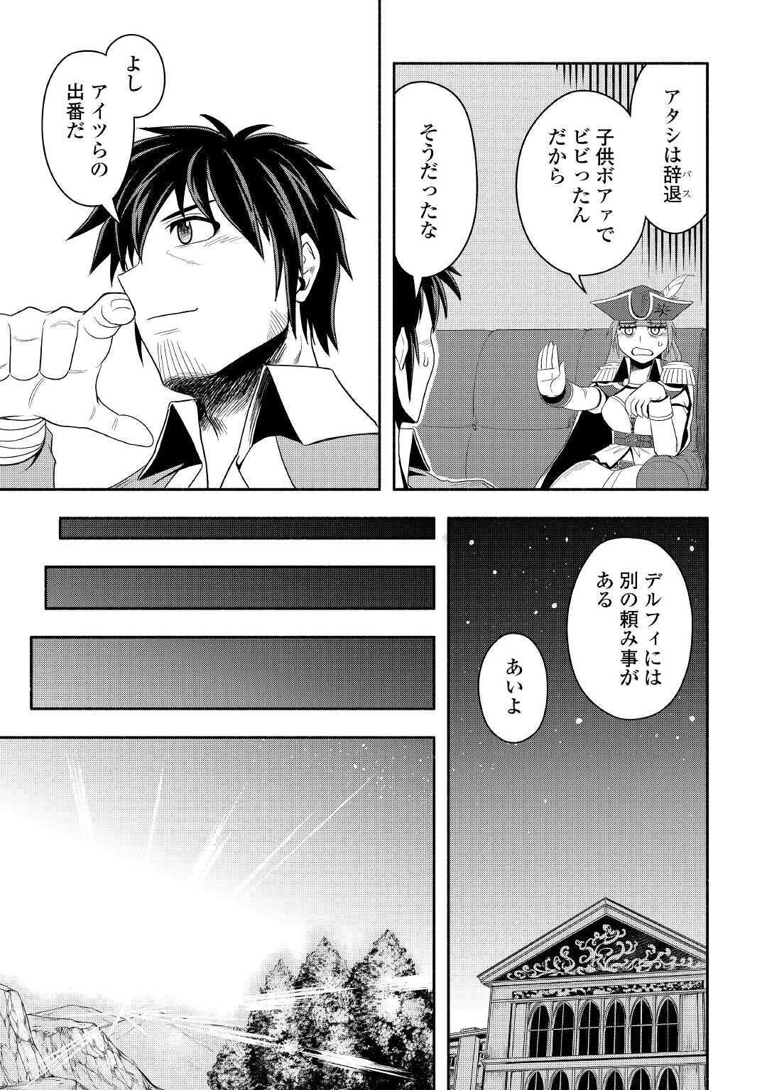 異世界に飛ばされたおっさんは何処へ行く？ 第39話 - 19