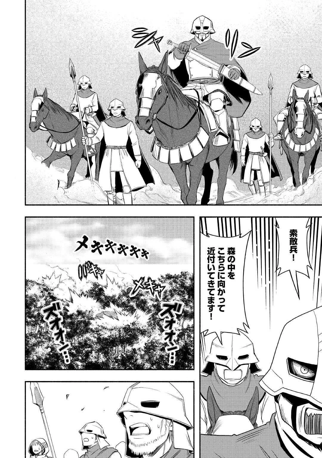 異世界に飛ばされたおっさんは何処へ行く？ 第39話 - 20