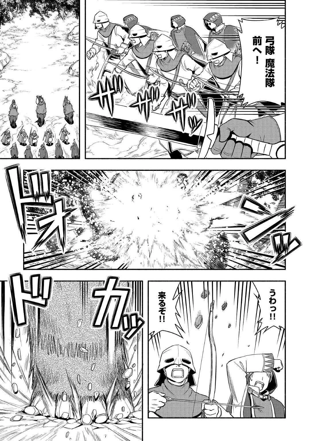 異世界に飛ばされたおっさんは何処へ行く？ 第39話 - 21