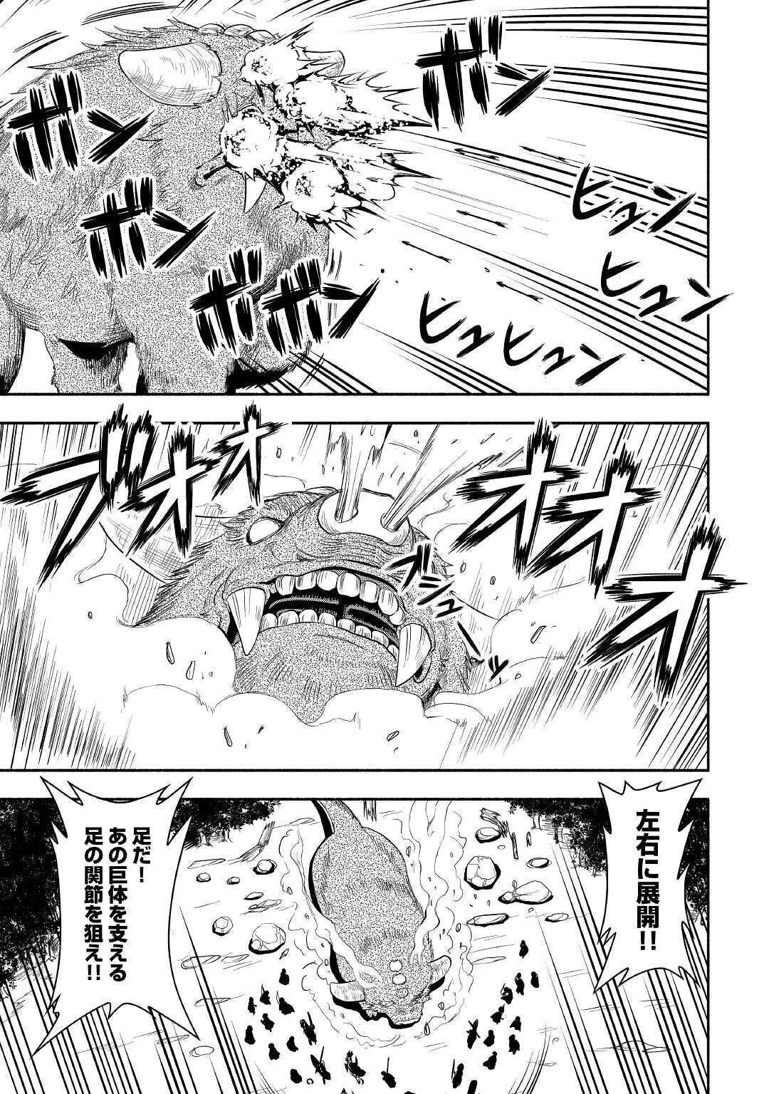 異世界に飛ばされたおっさんは何処へ行く？ 第39話 - 23