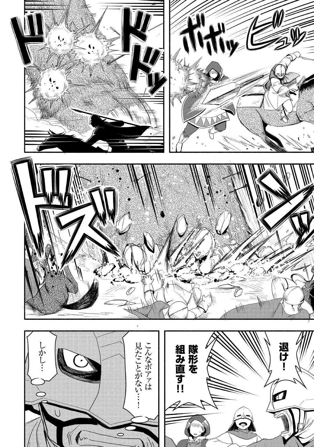 異世界に飛ばされたおっさんは何処へ行く？ 第39話 - 24