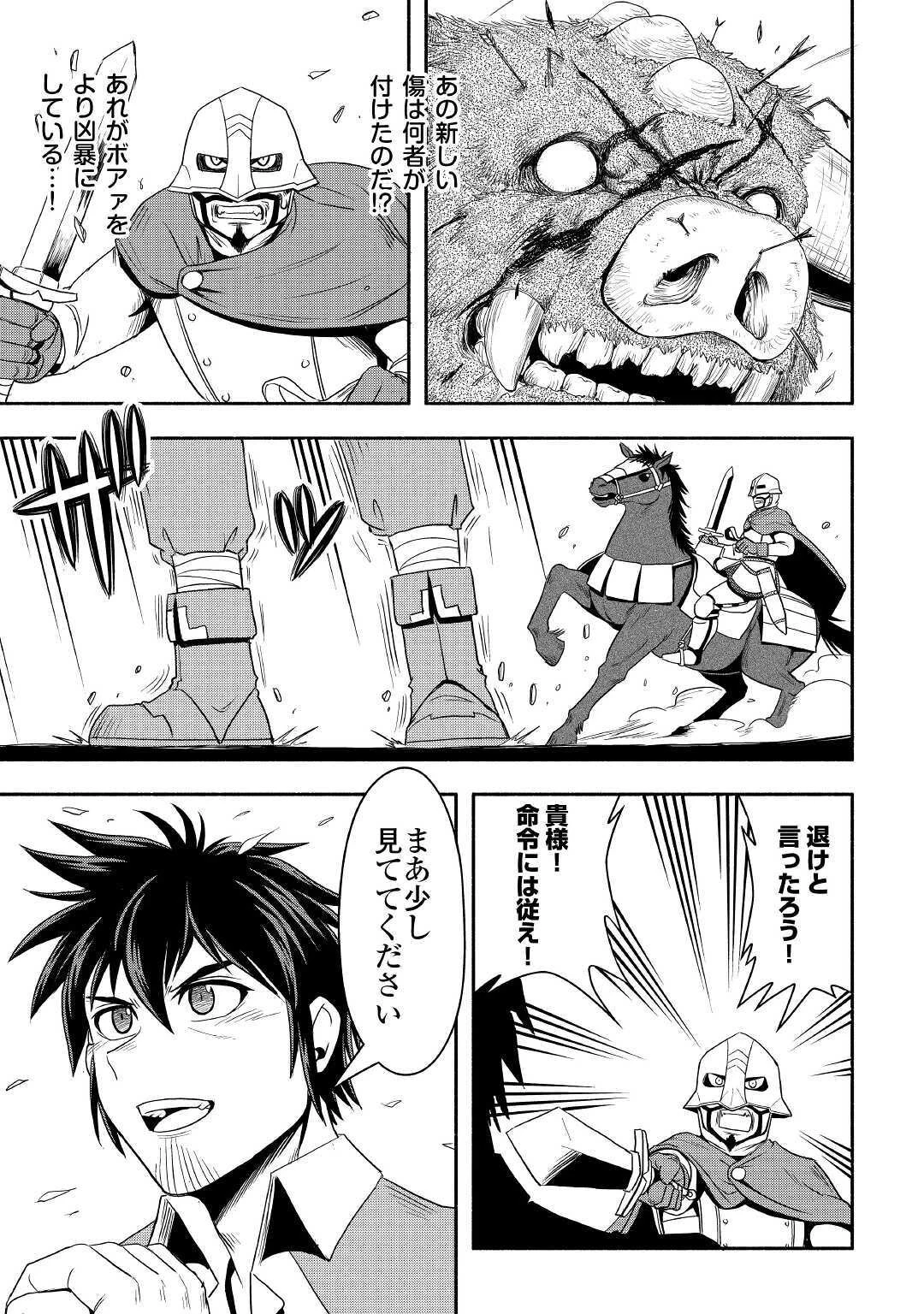 異世界に飛ばされたおっさんは何処へ行く？ 第39話 - 25