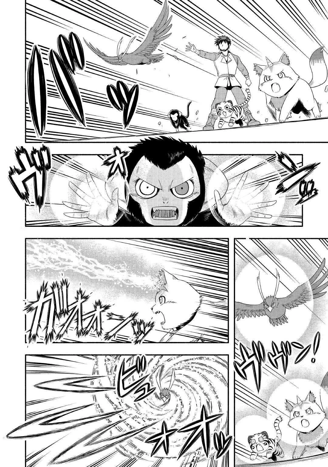 異世界に飛ばされたおっさんは何処へ行く？ 第39話 - 26