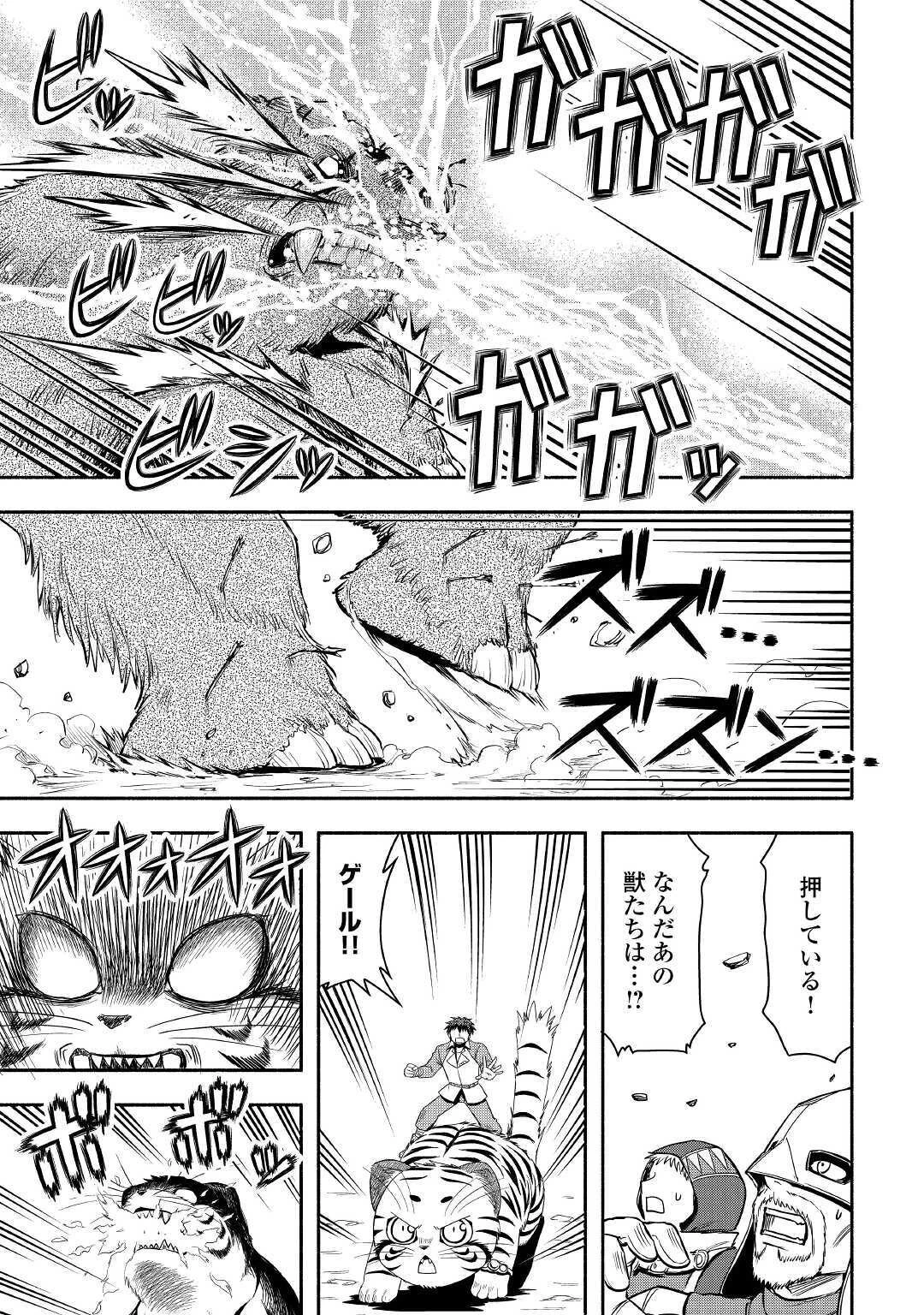 異世界に飛ばされたおっさんは何処へ行く？ 第39話 - 27