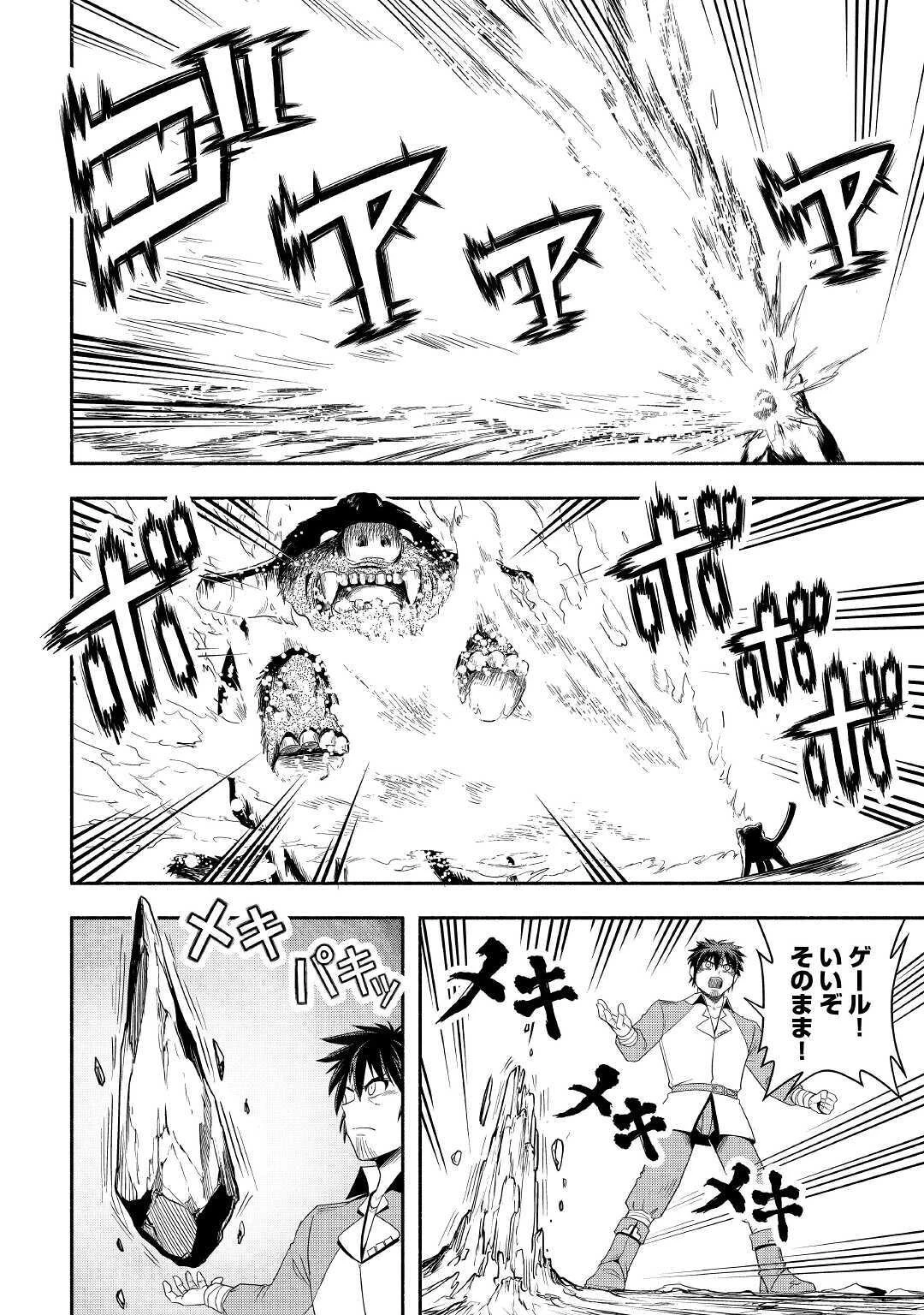 異世界に飛ばされたおっさんは何処へ行く？ 第39話 - 28
