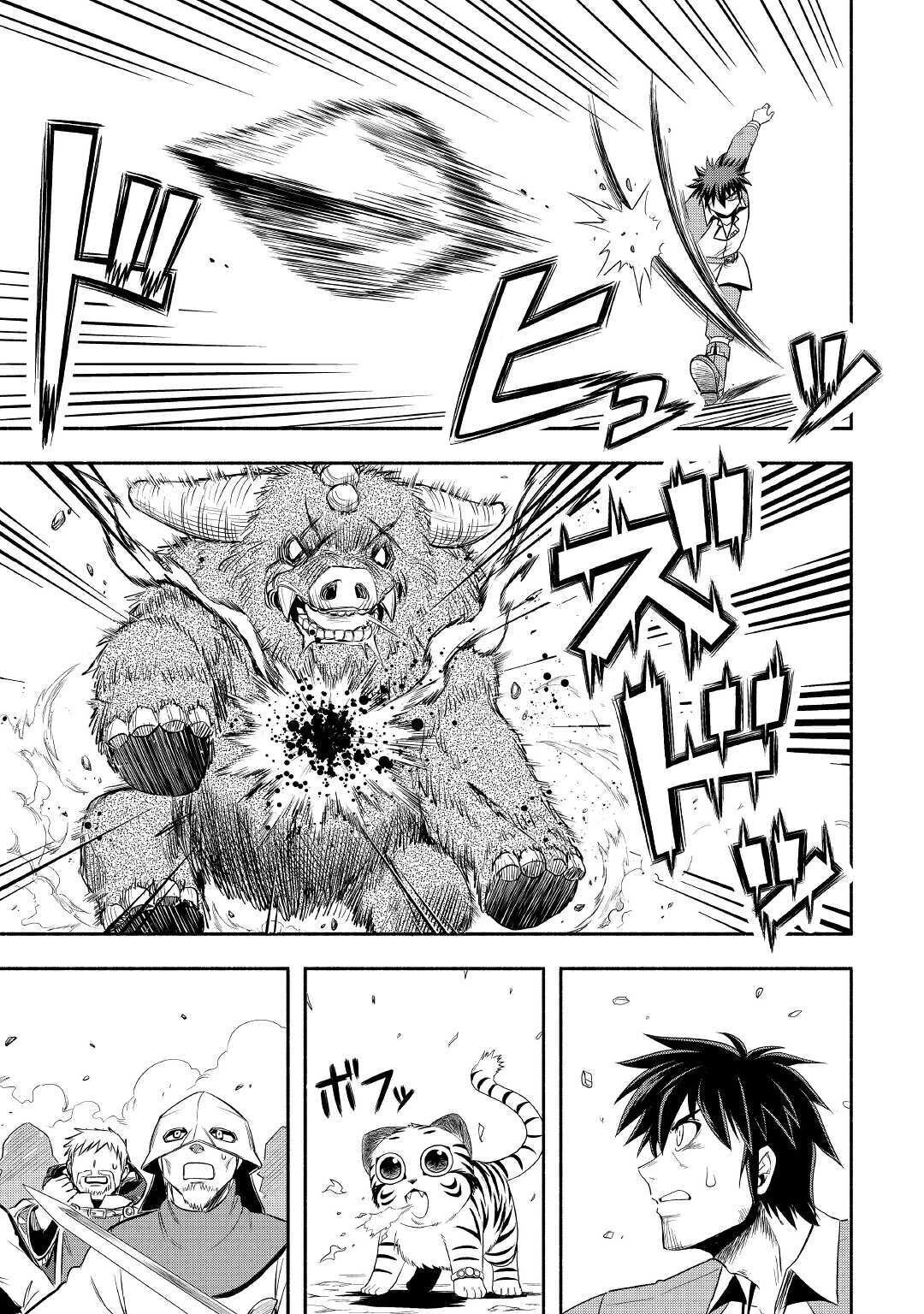 異世界に飛ばされたおっさんは何処へ行く？ 第39話 - 29