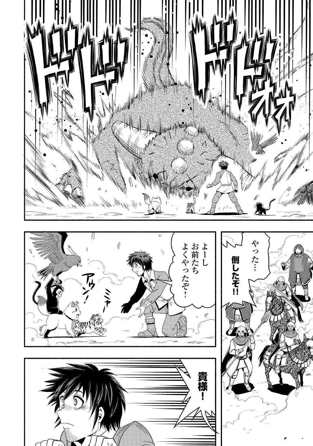 異世界に飛ばされたおっさんは何処へ行く？ 第39話 - 30