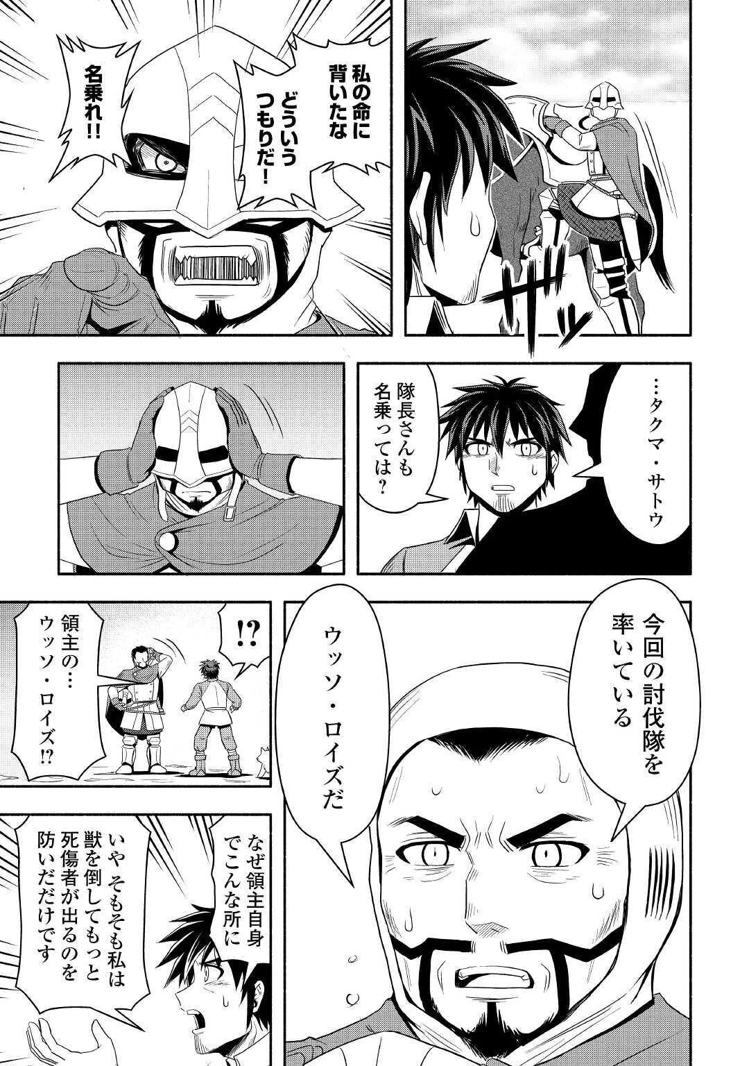 異世界に飛ばされたおっさんは何処へ行く？ 第39話 - 31
