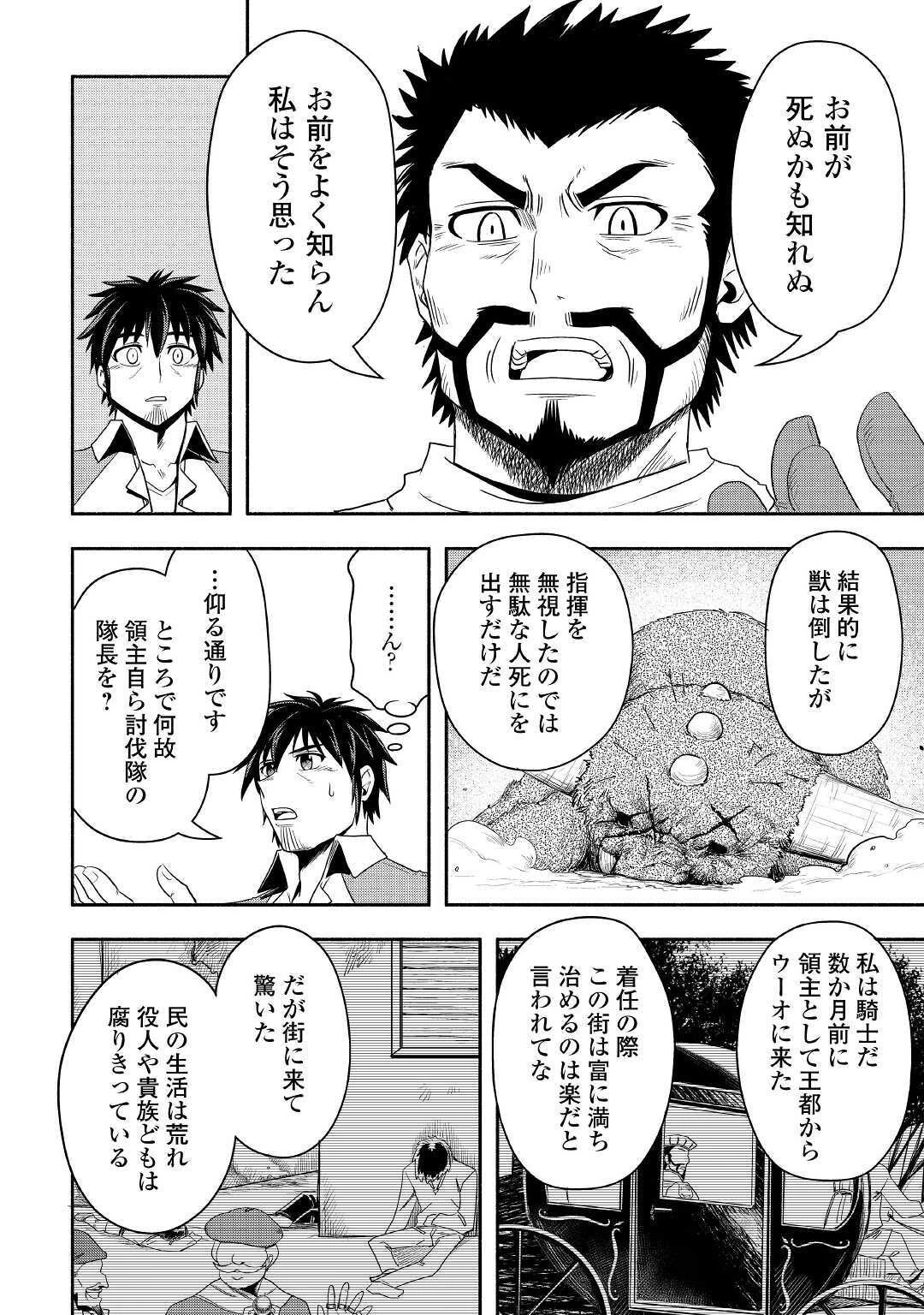 異世界に飛ばされたおっさんは何処へ行く？ 第39話 - 32