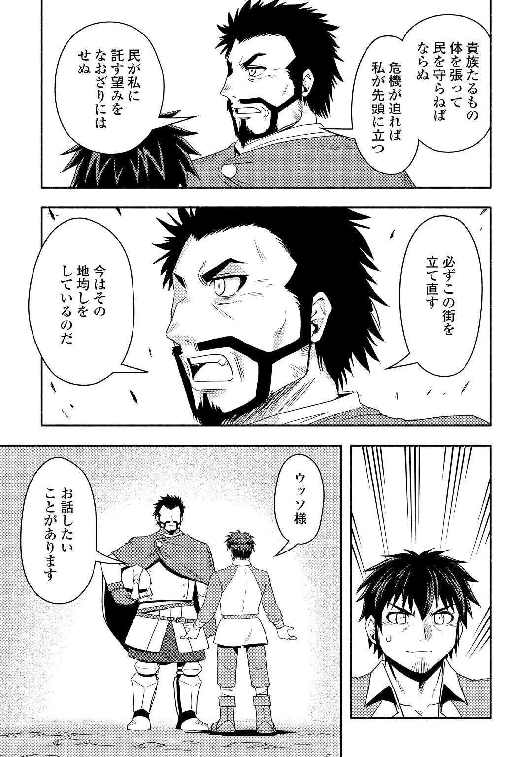異世界に飛ばされたおっさんは何処へ行く？ 第39話 - 33