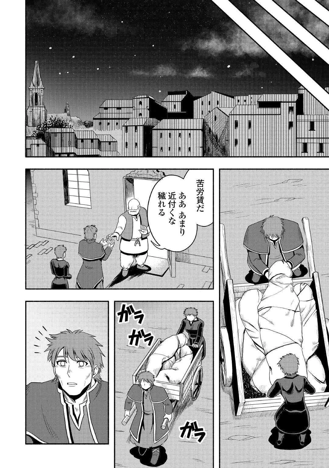 異世界に飛ばされたおっさんは何処へ行く？ 第39話 - 34